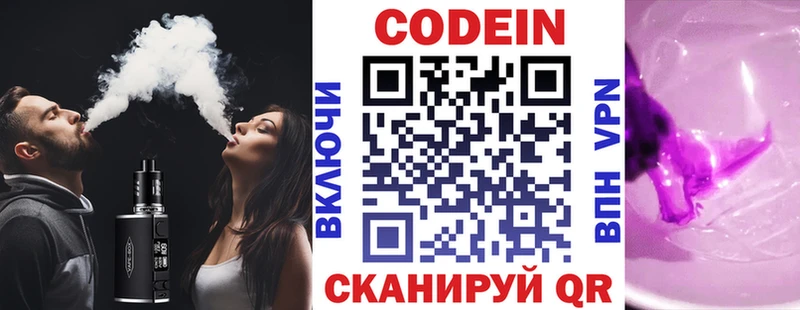 Codein Purple Drank Сочи