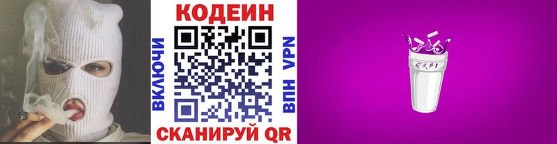 Кодеиновый сироп Lean напиток Lean (лин) Сочи